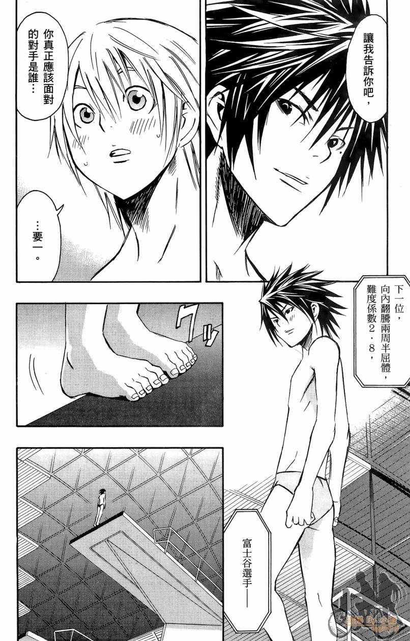 跳水男子 第2卷 第141页