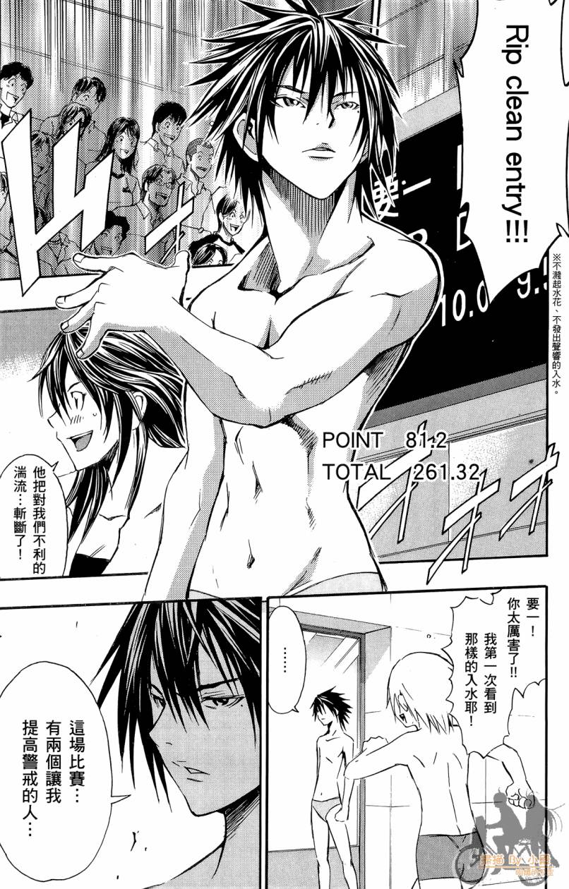 跳水男子 第2卷 第148页