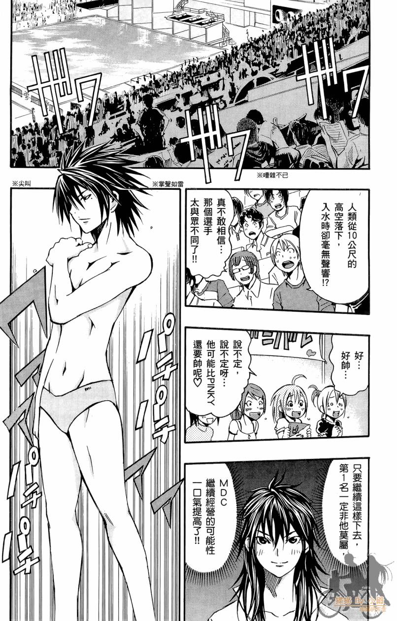 跳水男子 第2卷 第151页