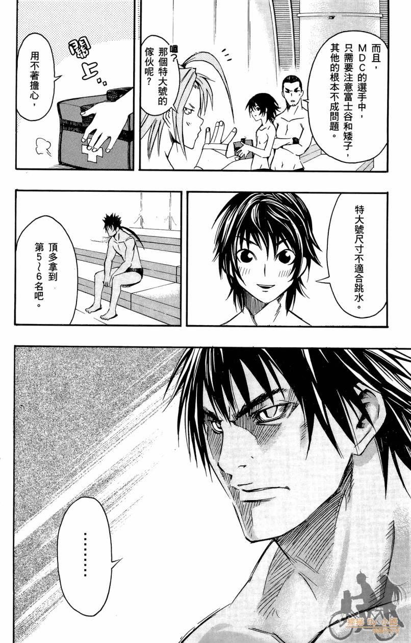 跳水男子 第2卷 第153页