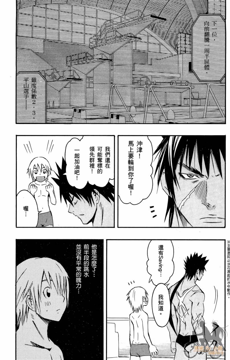 跳水男子 第2卷 第154页