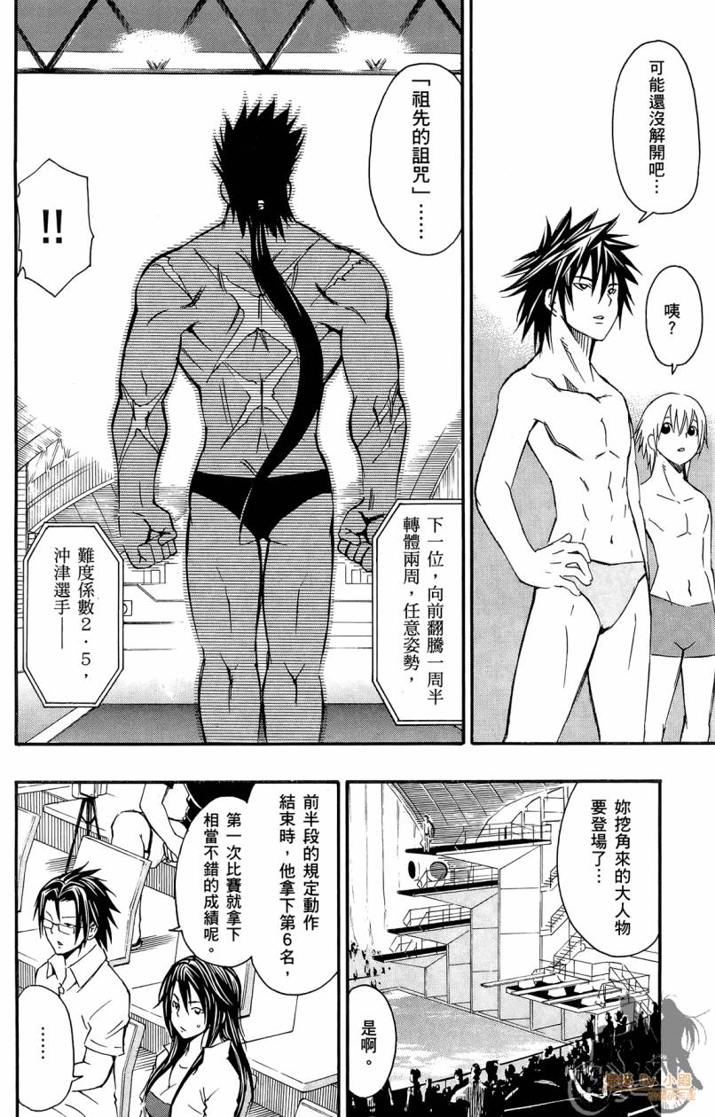 跳水男子 第2卷 第155页