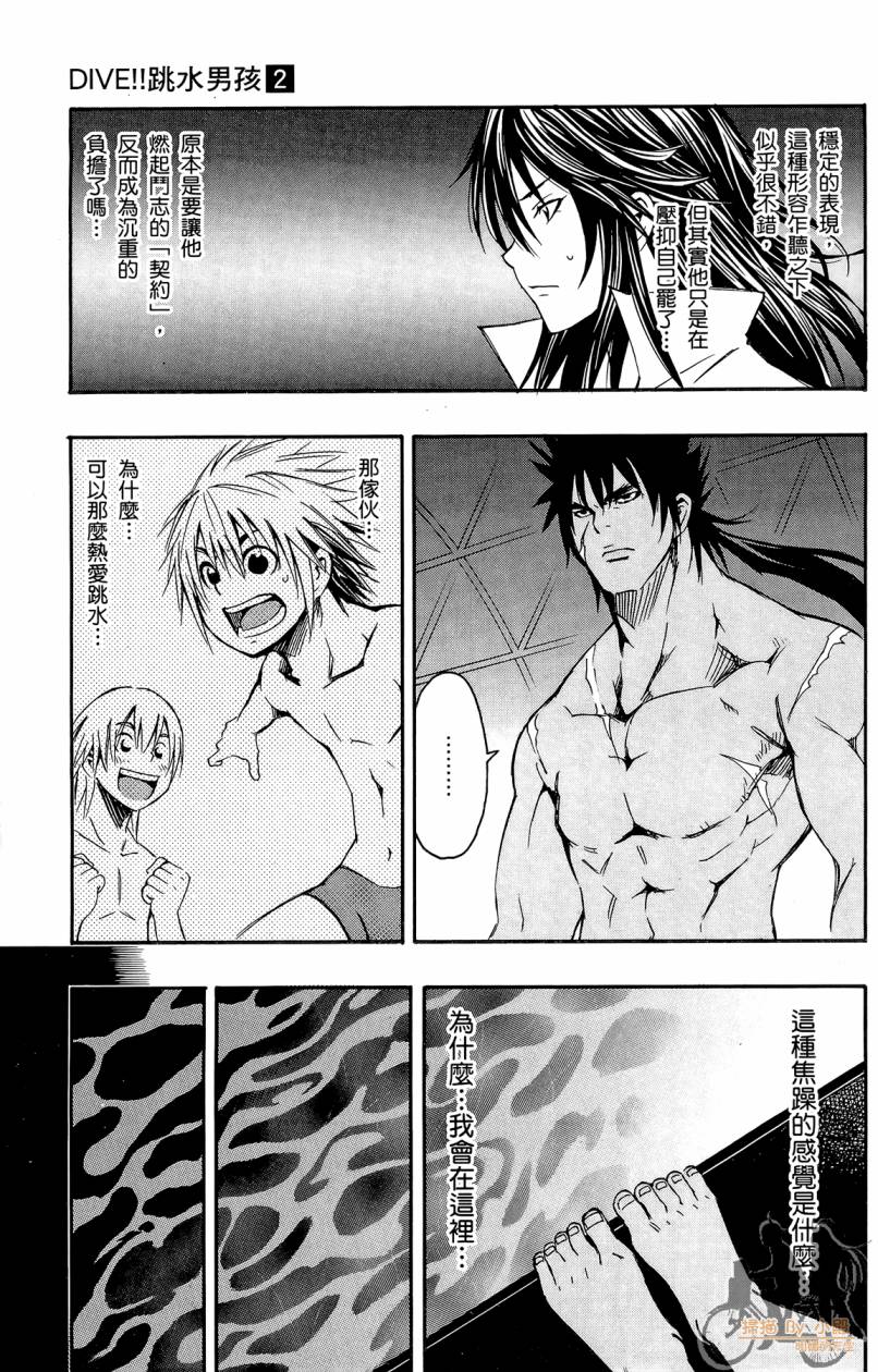 跳水男子 第2卷 第156页