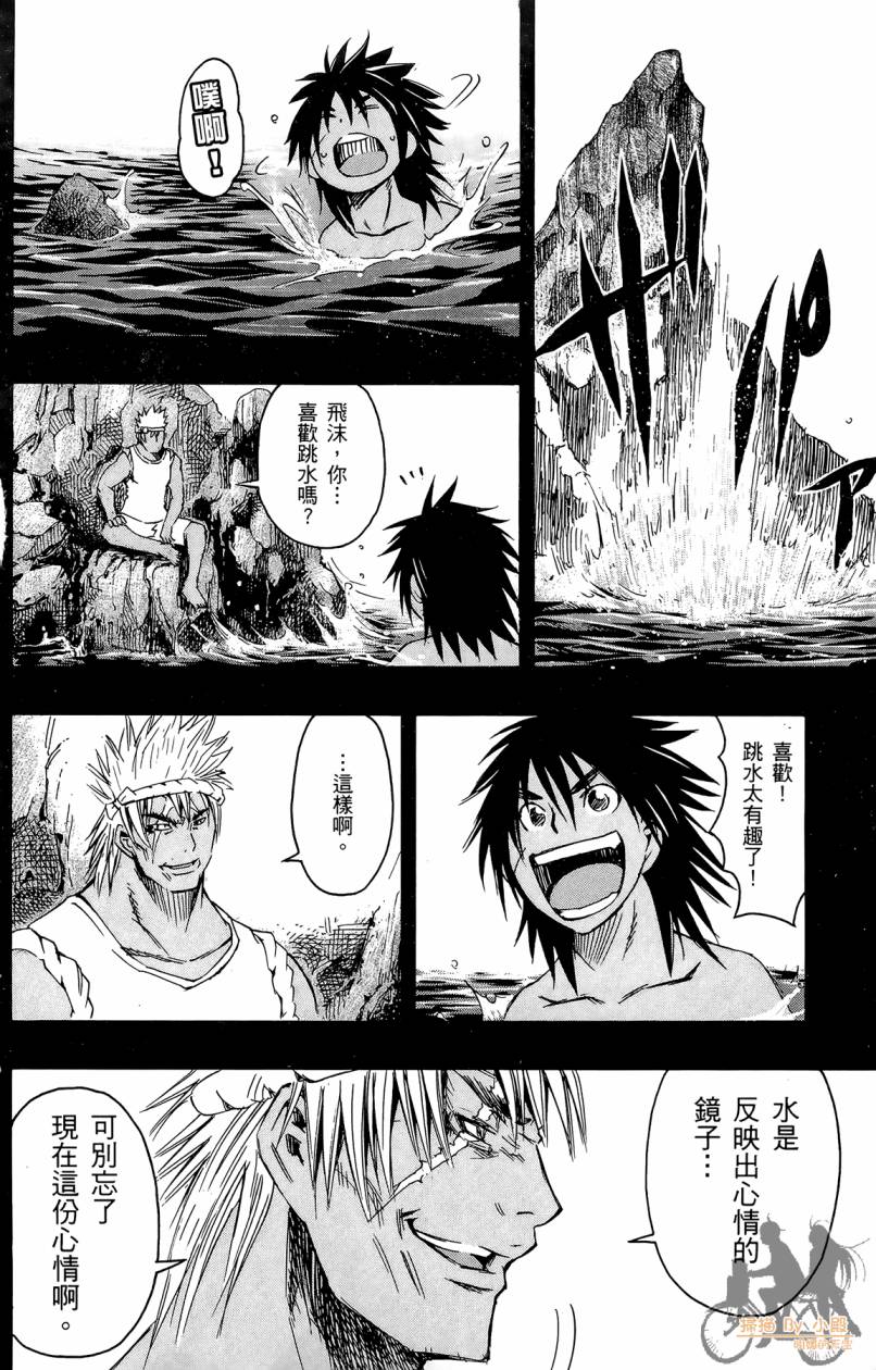 跳水男子 第2卷 第157页