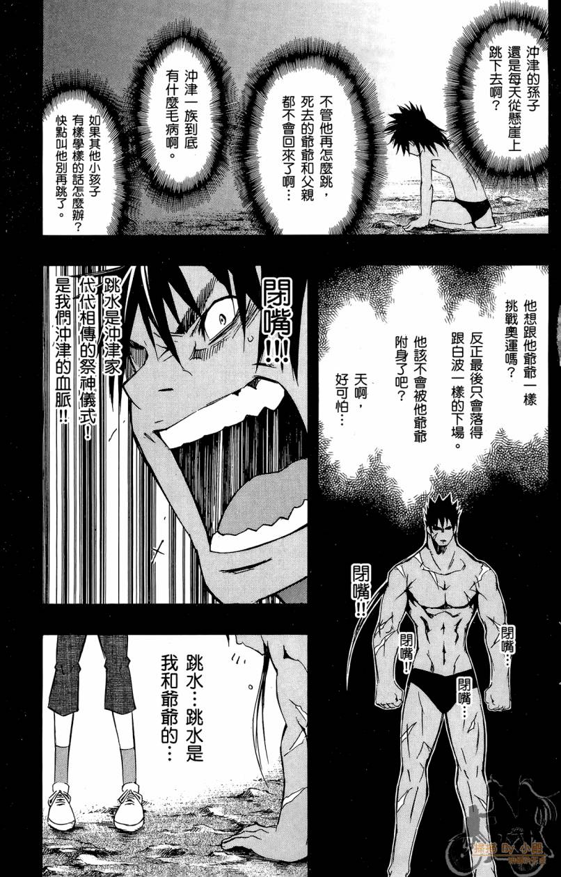 跳水男子 第2卷 第158页