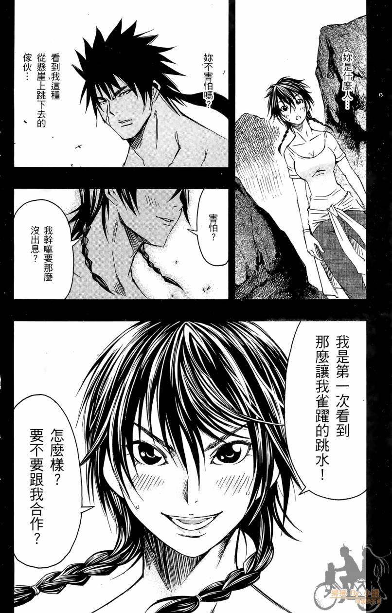 跳水男子 第2卷 第159页