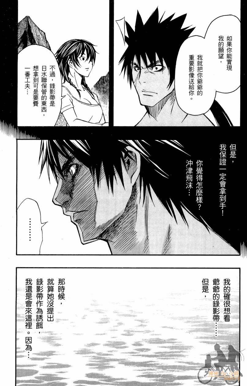 跳水男子 第2卷 第160页