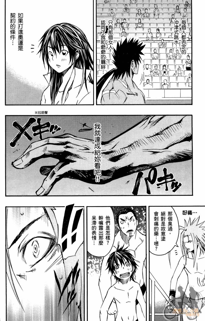 跳水男子 第2卷 第161页