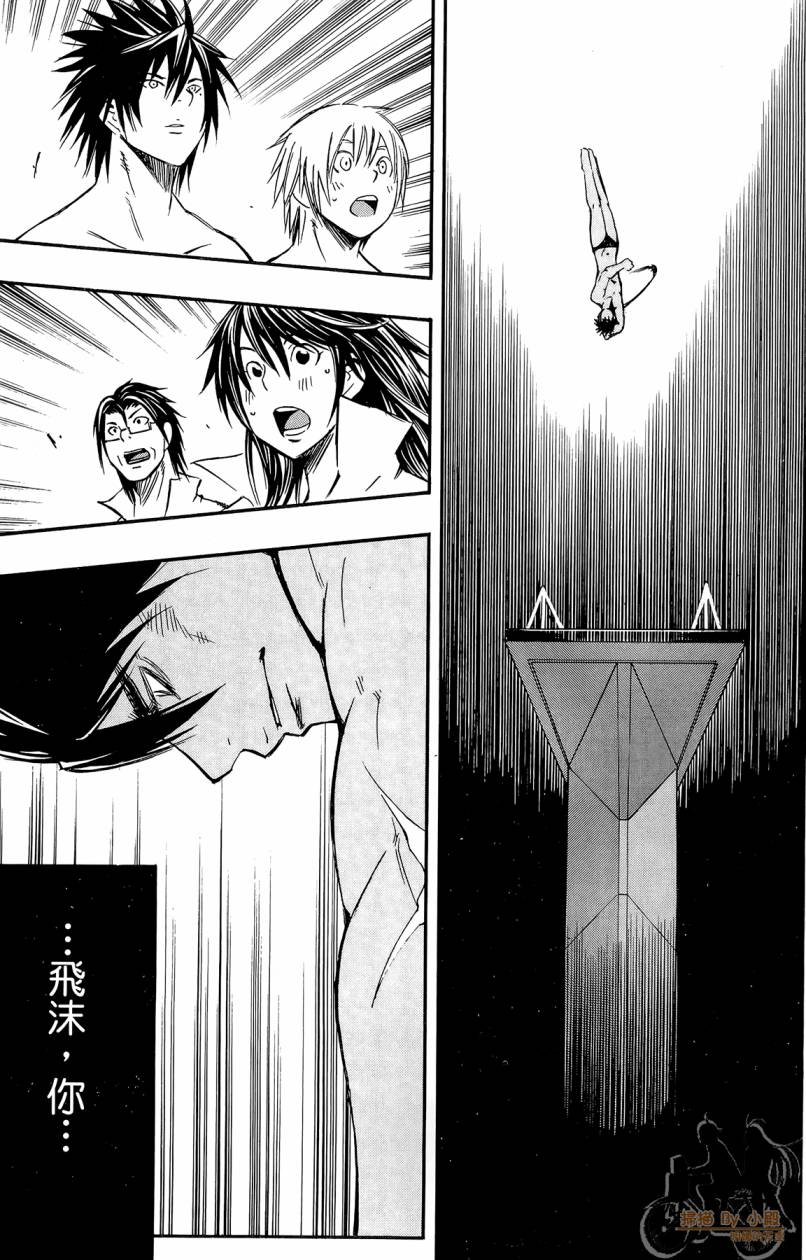 跳水男子 第2卷 第164页