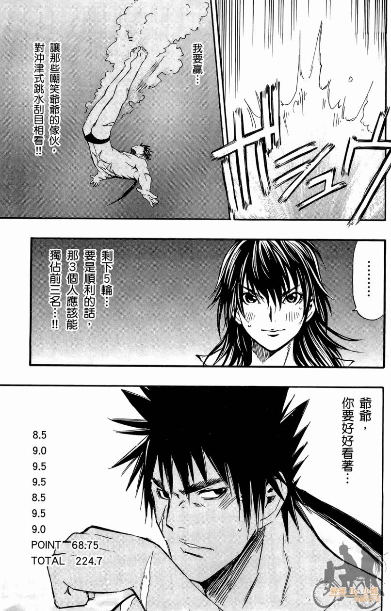 跳水男子 第2卷 第166页