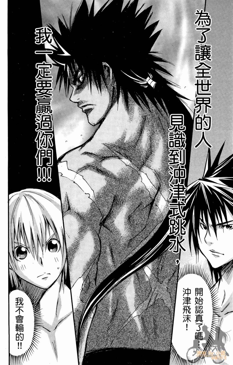 跳水男子 第2卷 第167页