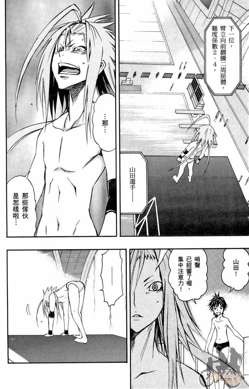 跳水男子 第2卷 第169页