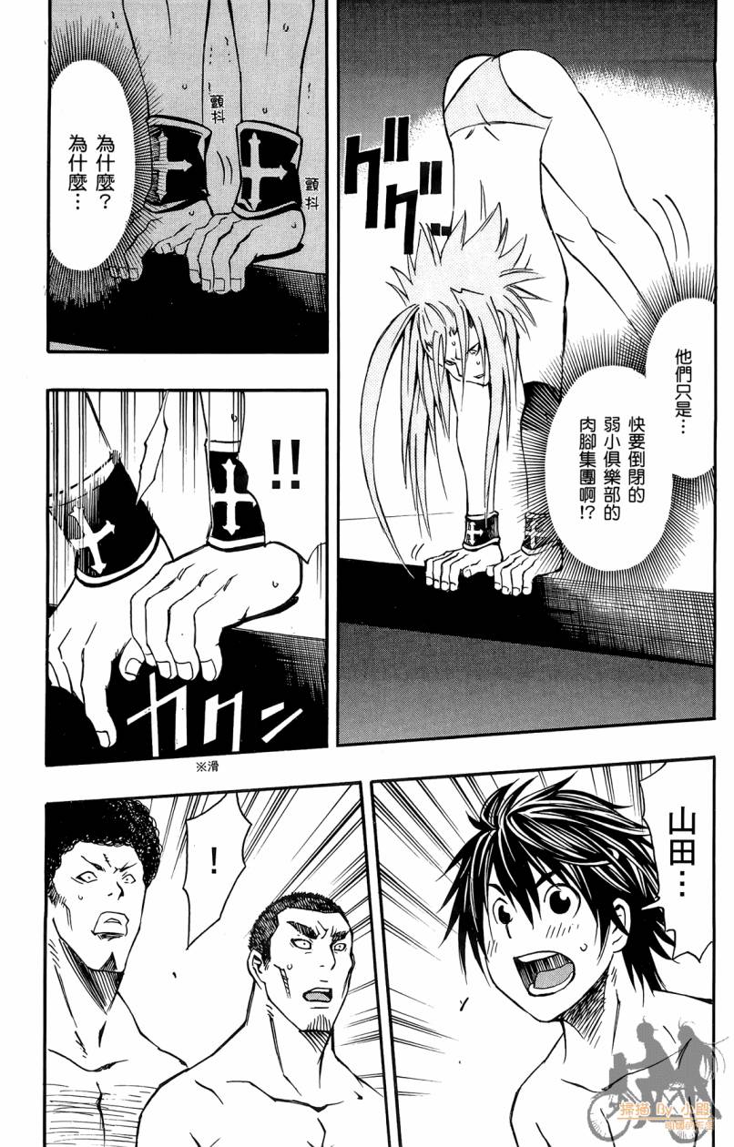 跳水男子 第2卷 第170页