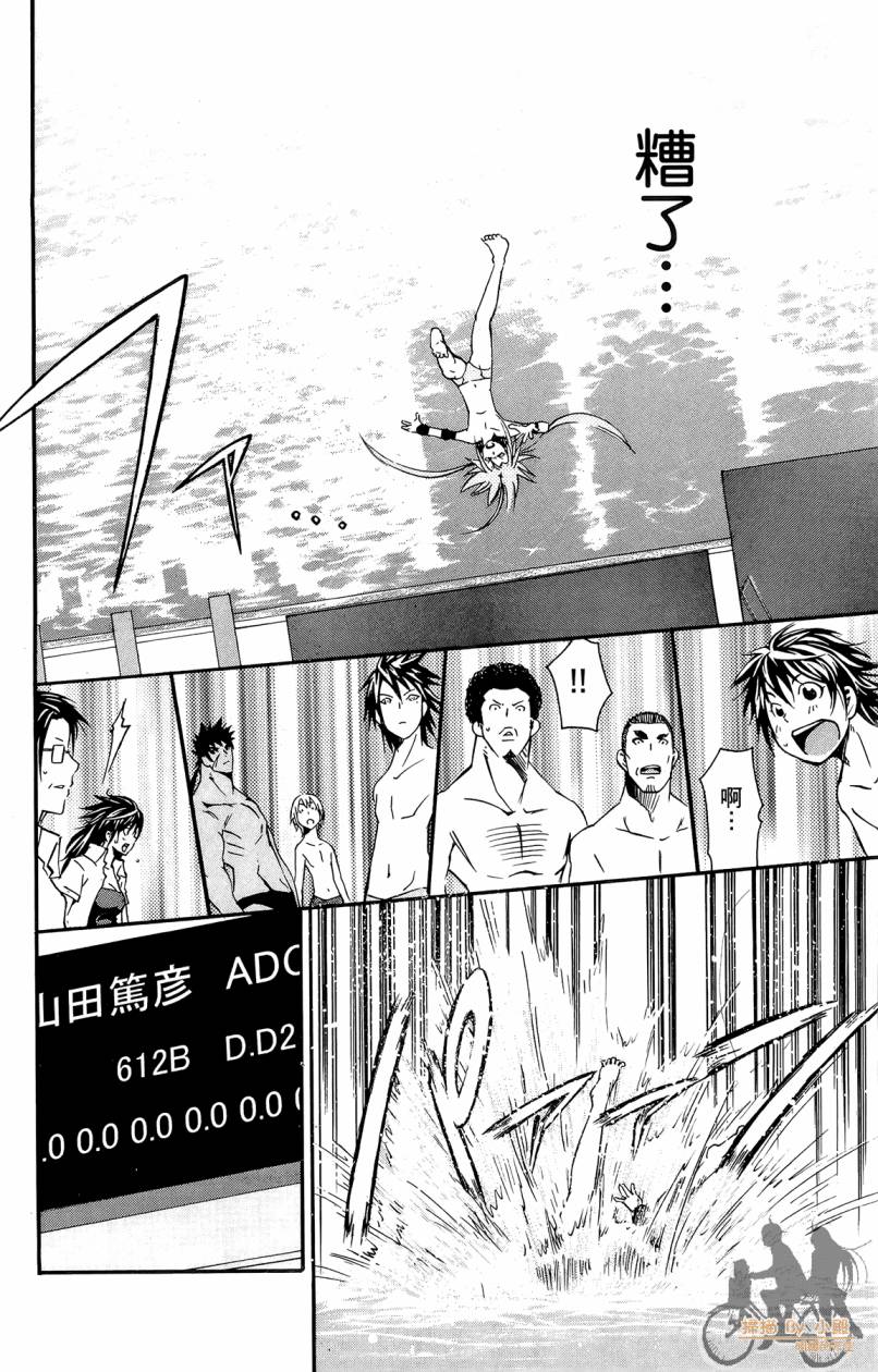 跳水男子 第2卷 第171页