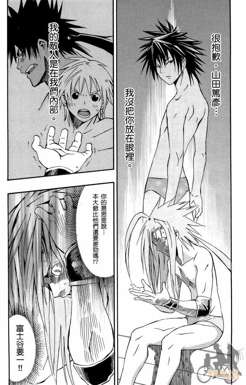 跳水男子 第2卷 第173页