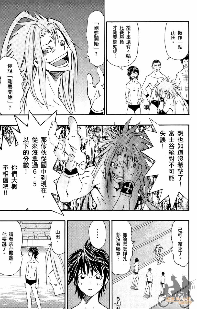 跳水男子 第2卷 第174页