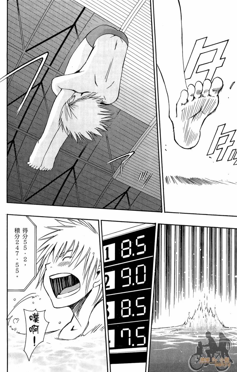 跳水男子 第2卷 第175页