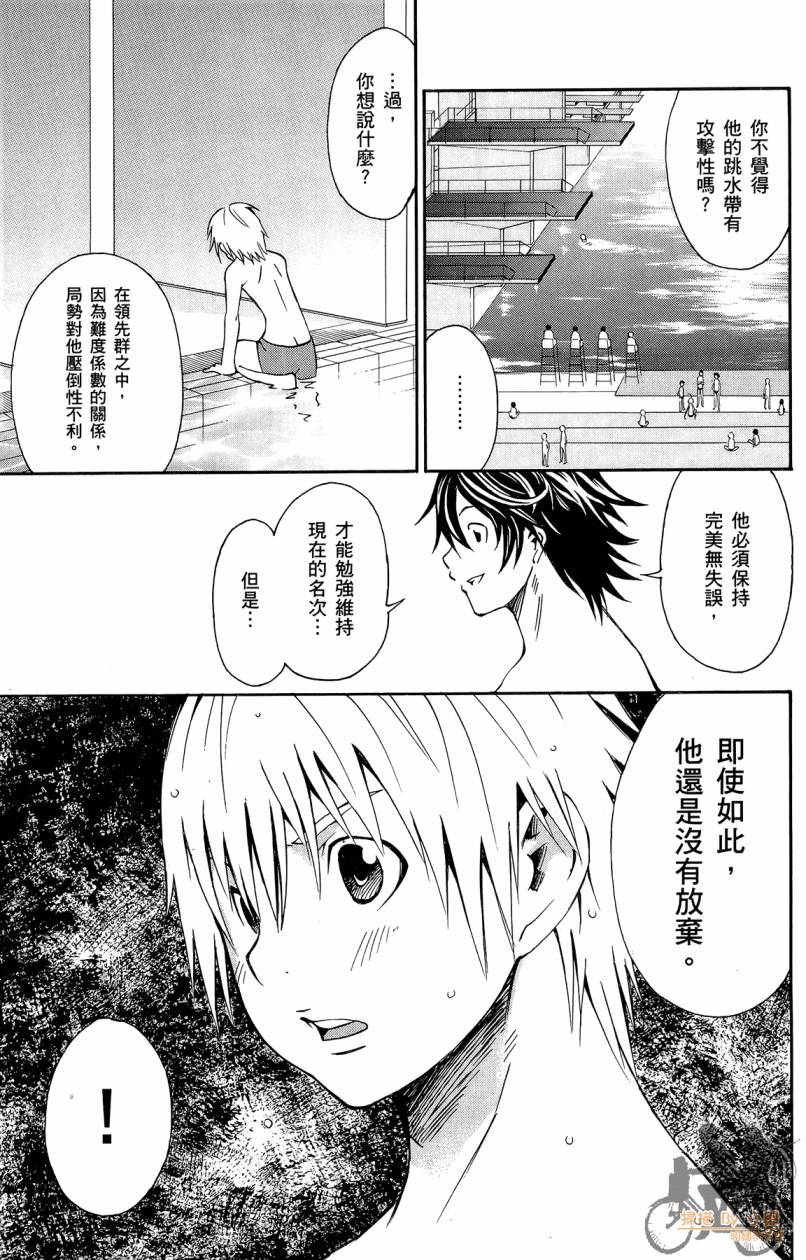 跳水男子 第2卷 第176页