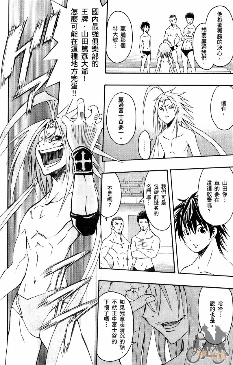 跳水男子 第2卷 第177页