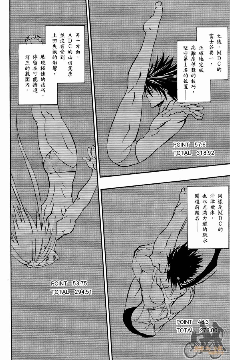 跳水男子 第2卷 第179页