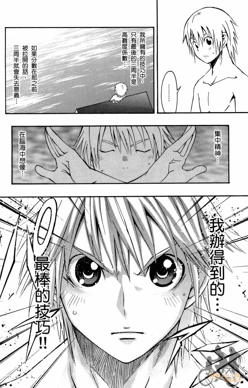 跳水男子 第2卷 第181页