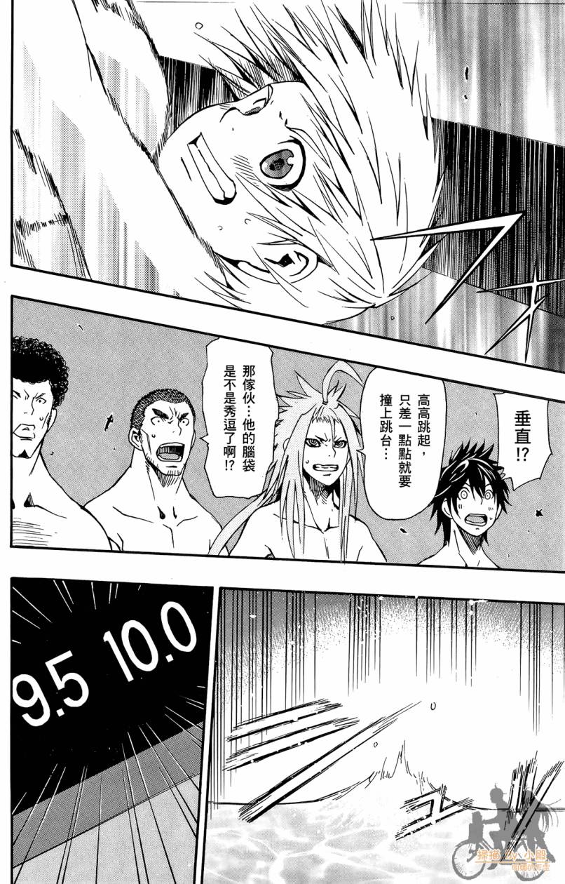 跳水男子 第2卷 第183页