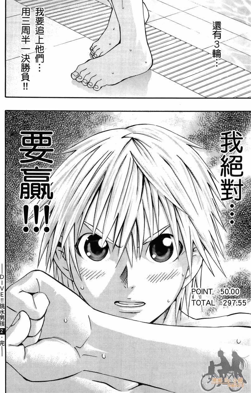 跳水男子 第2卷 第185页