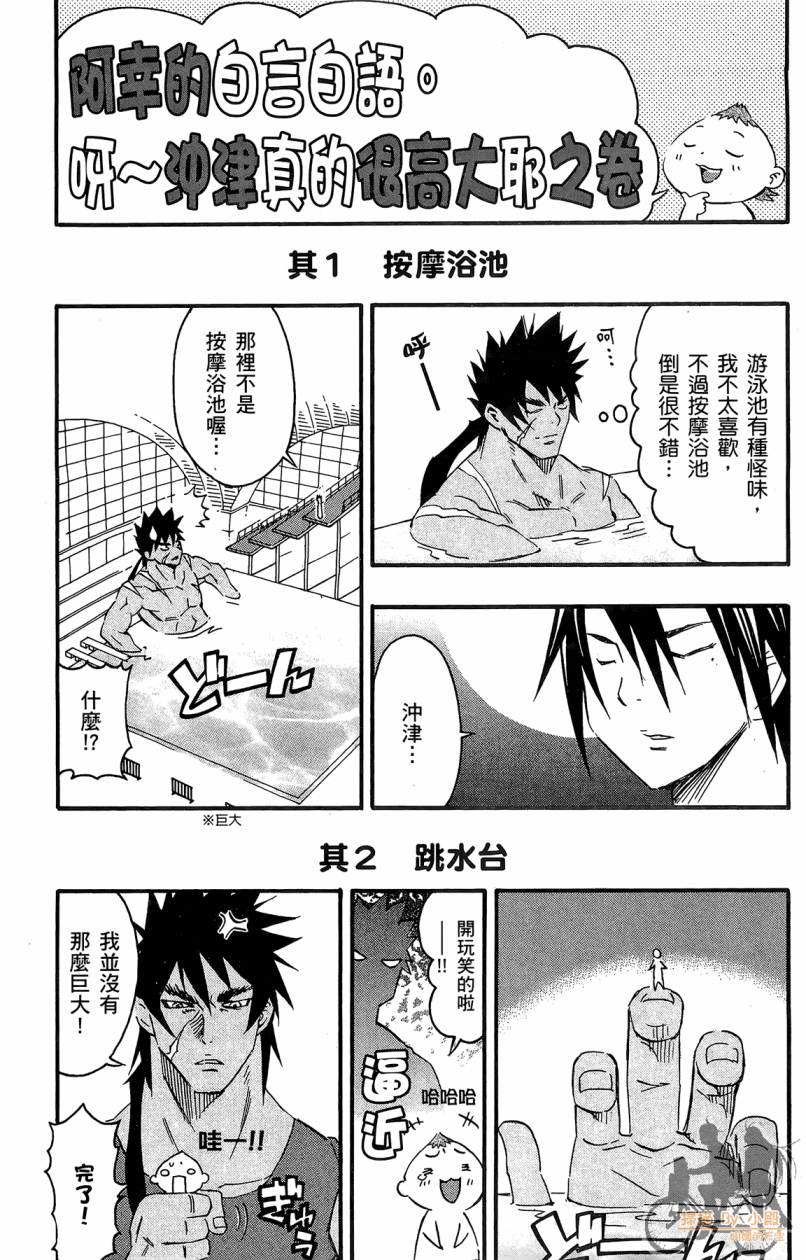 跳水男子 第2卷 第186页