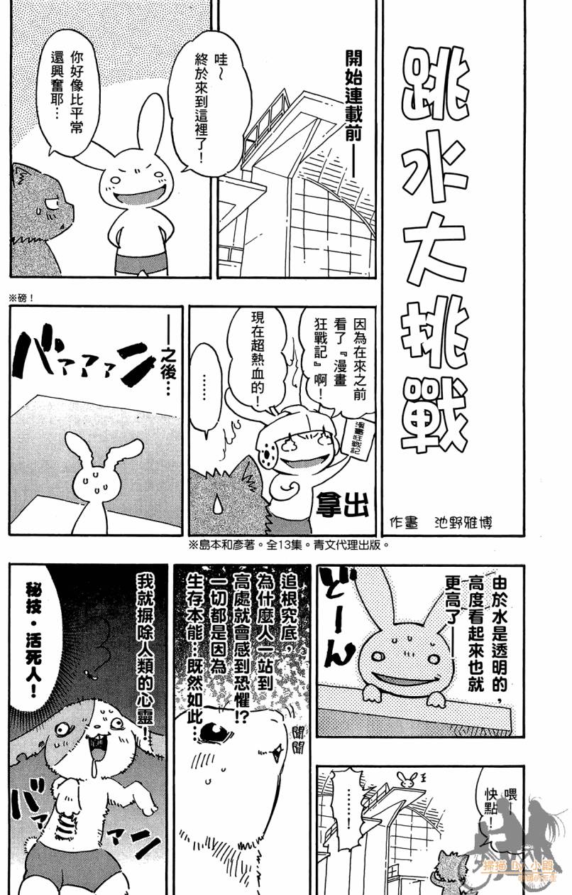 跳水男子 第2卷 第187页