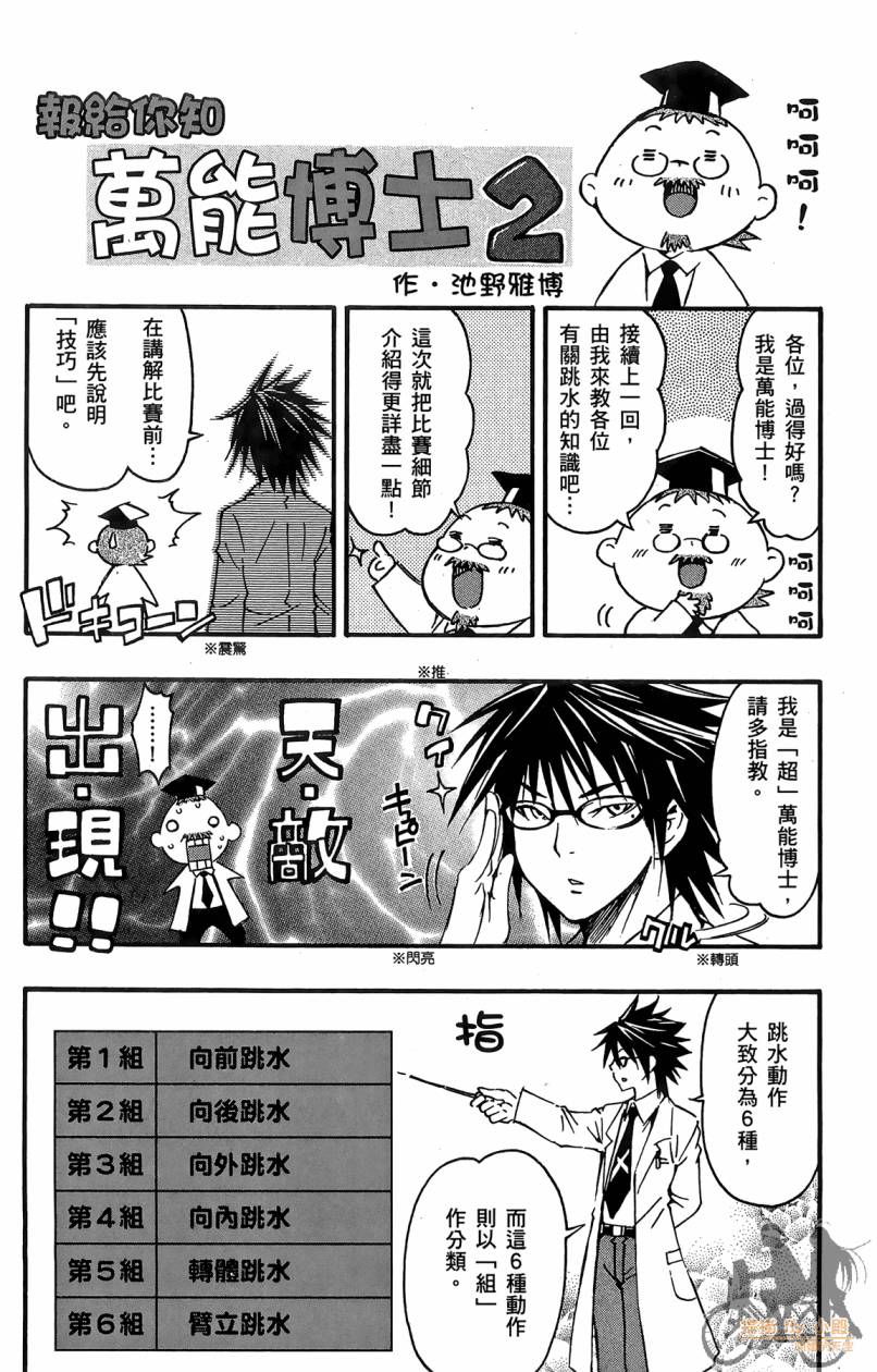 跳水男子 第2卷 第189页