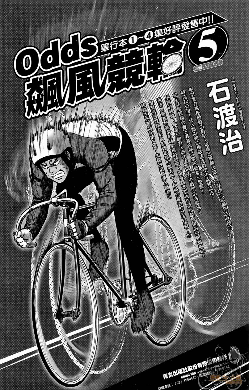 跳水男子 第2卷 第191页