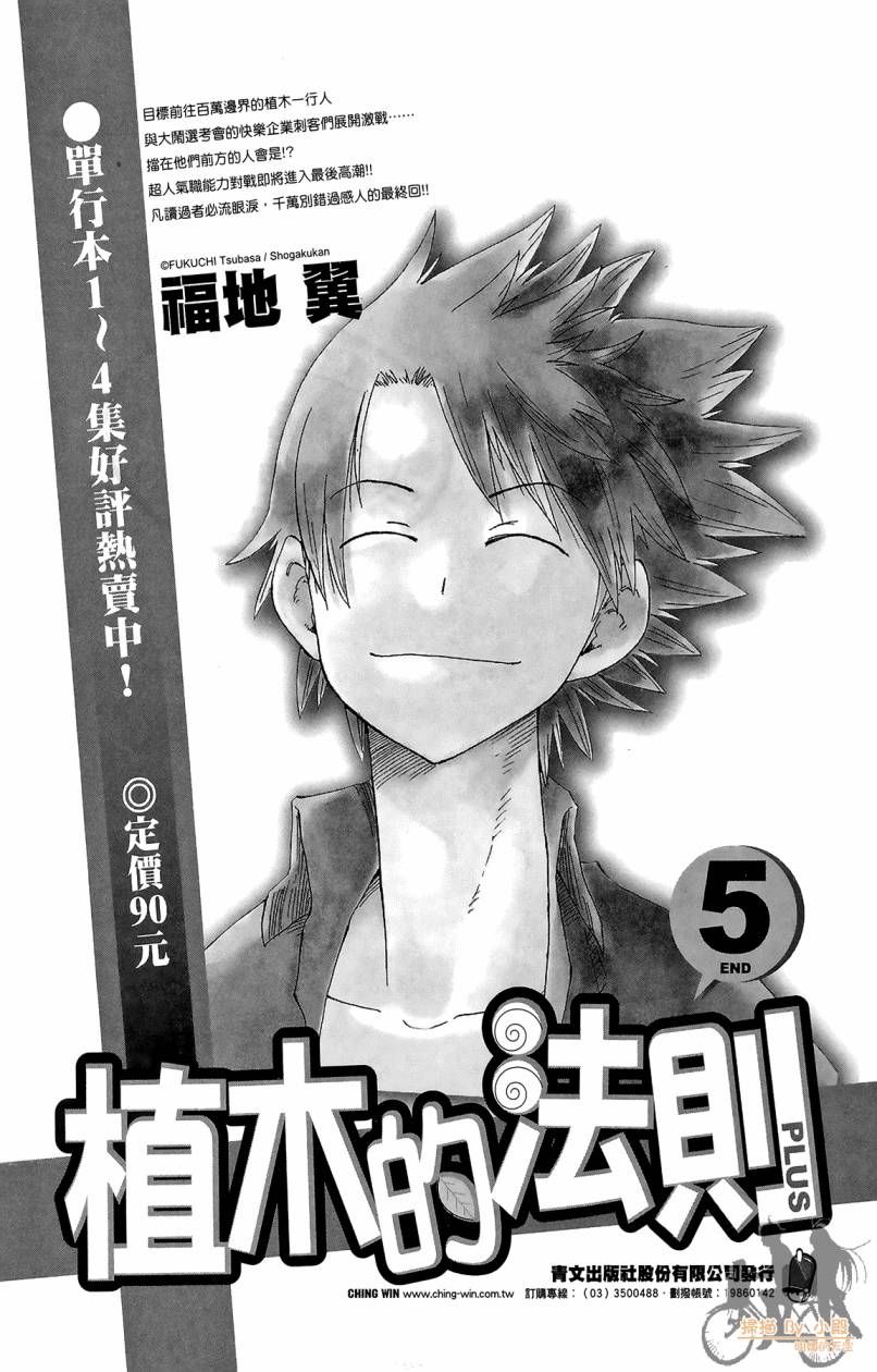 跳水男子 第2卷 第192页