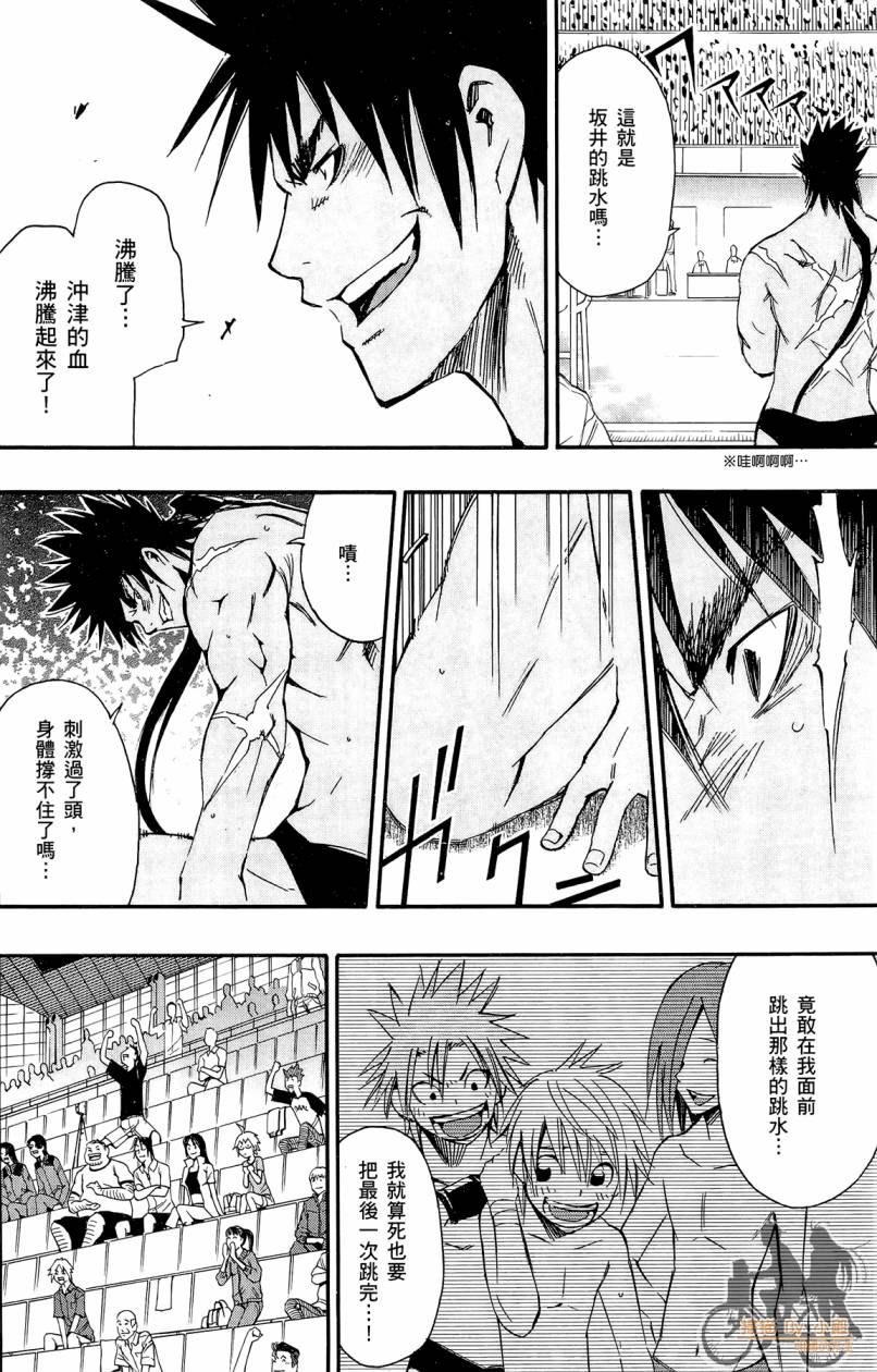 跳水男子 第3卷 第35页
