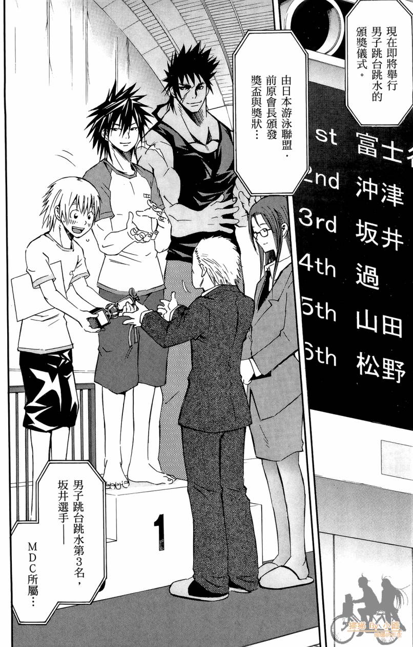 跳水男子 第3卷 第37页