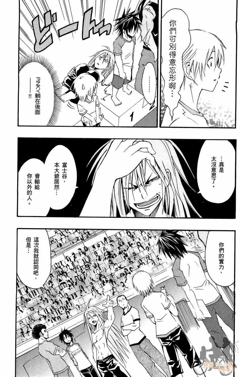 跳水男子 第3卷 第38页