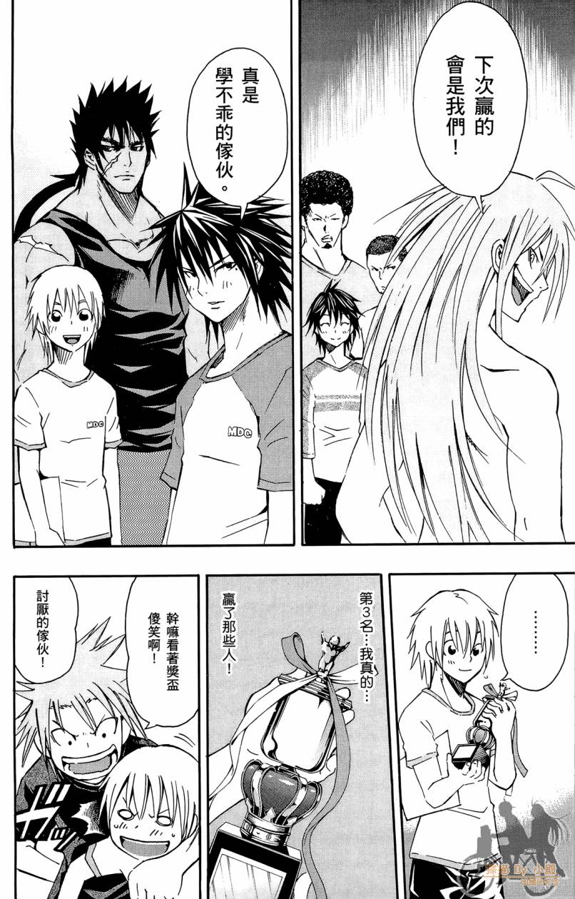 跳水男子 第3卷 第39页