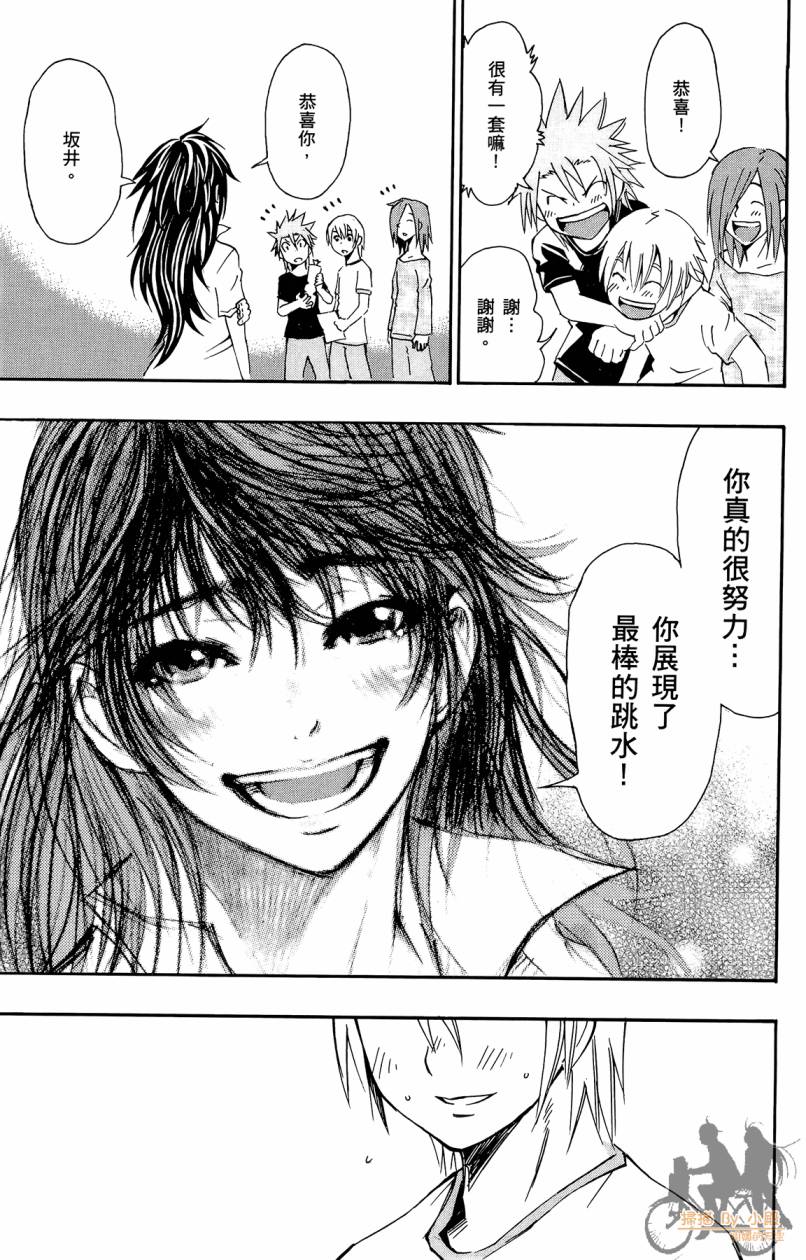 跳水男子 第3卷 第40页