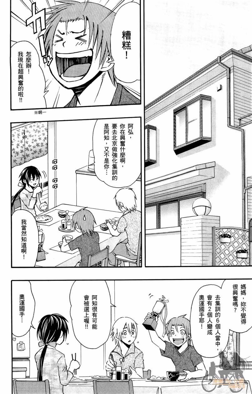 跳水男子 第3卷 第43页