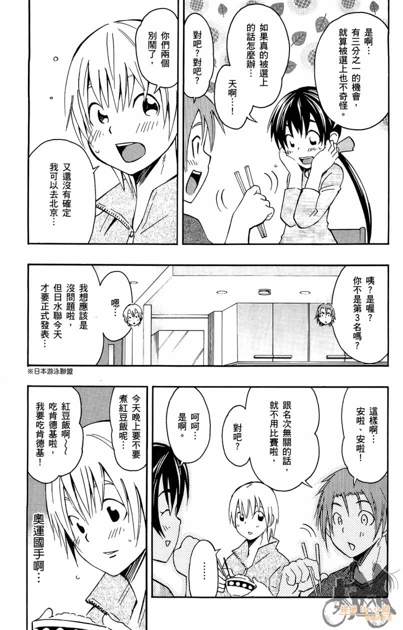 跳水男子 第3卷 第44页