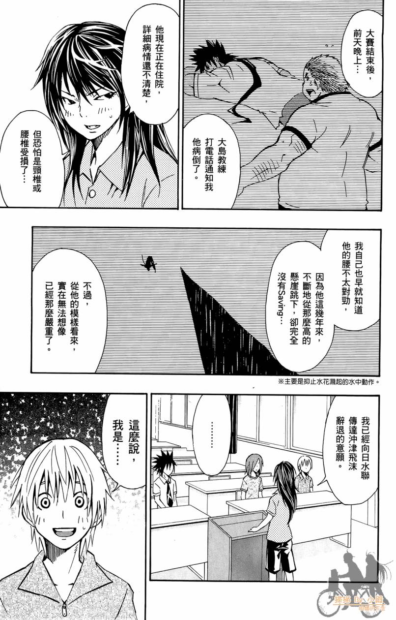 跳水男子 第3卷 第52页