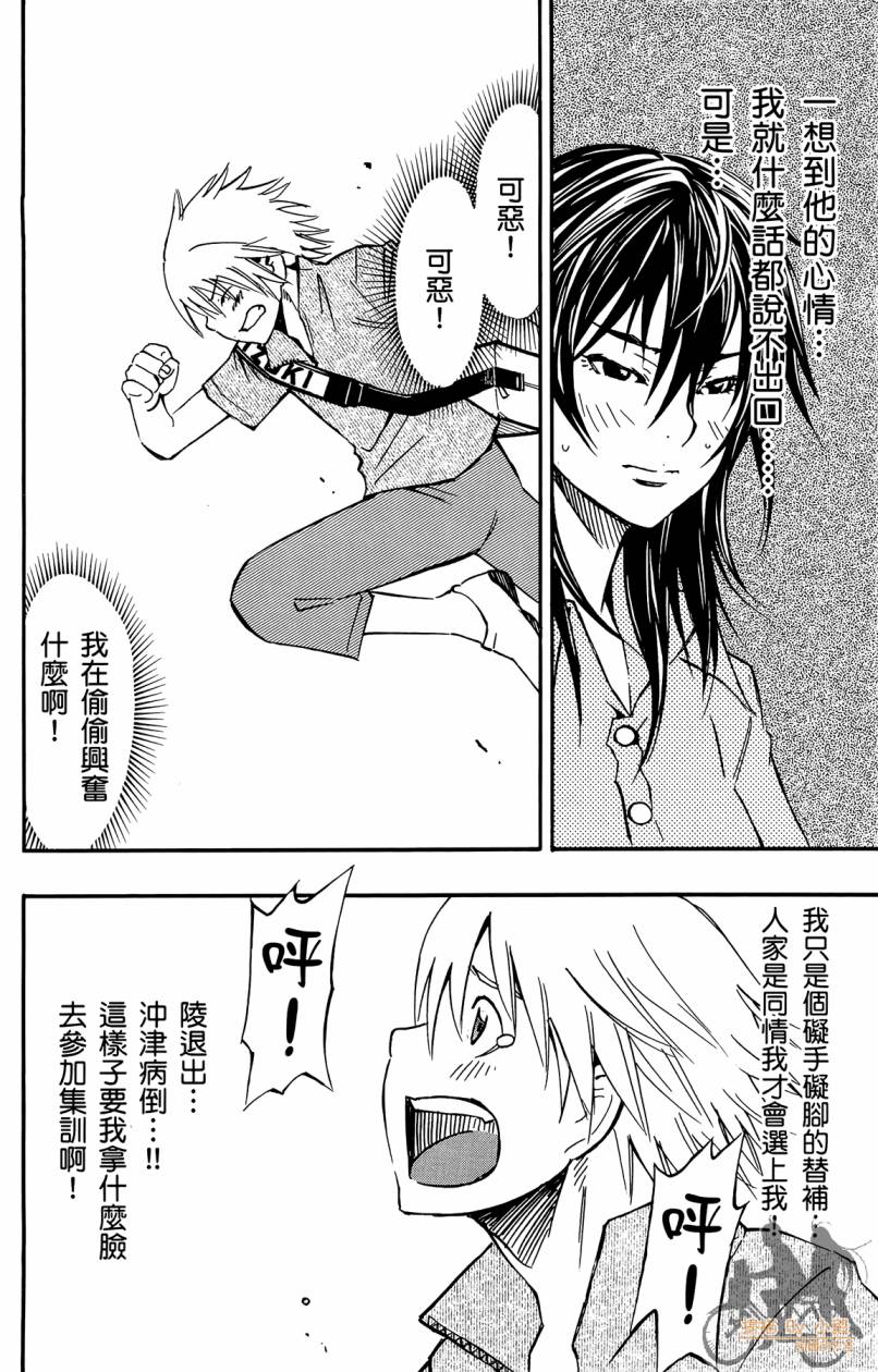 跳水男子 第3卷 第55页