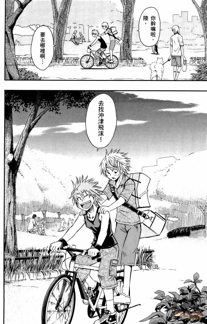 跳水男子 第3卷 第59页