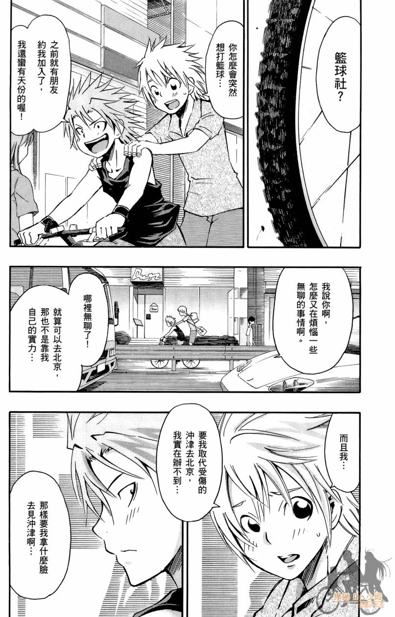 跳水男子 第3卷 第61页