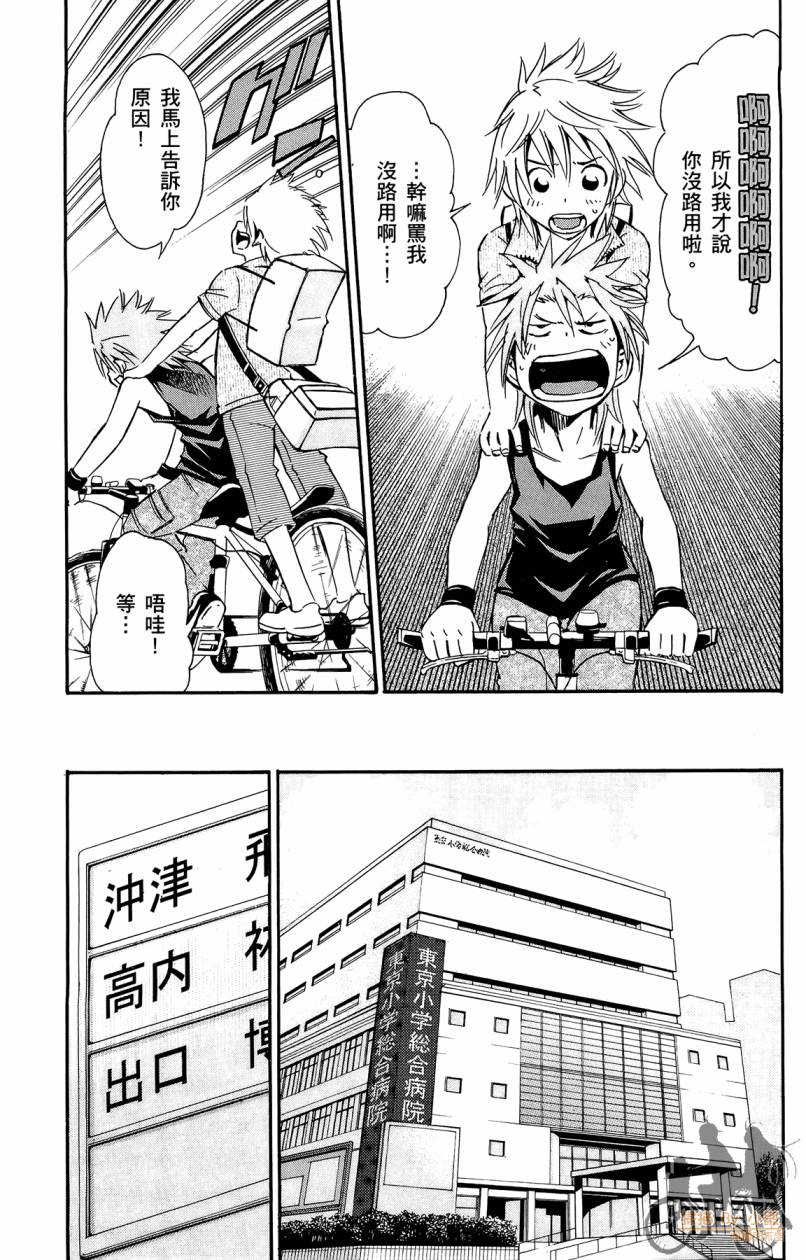 跳水男子 第3卷 第62页