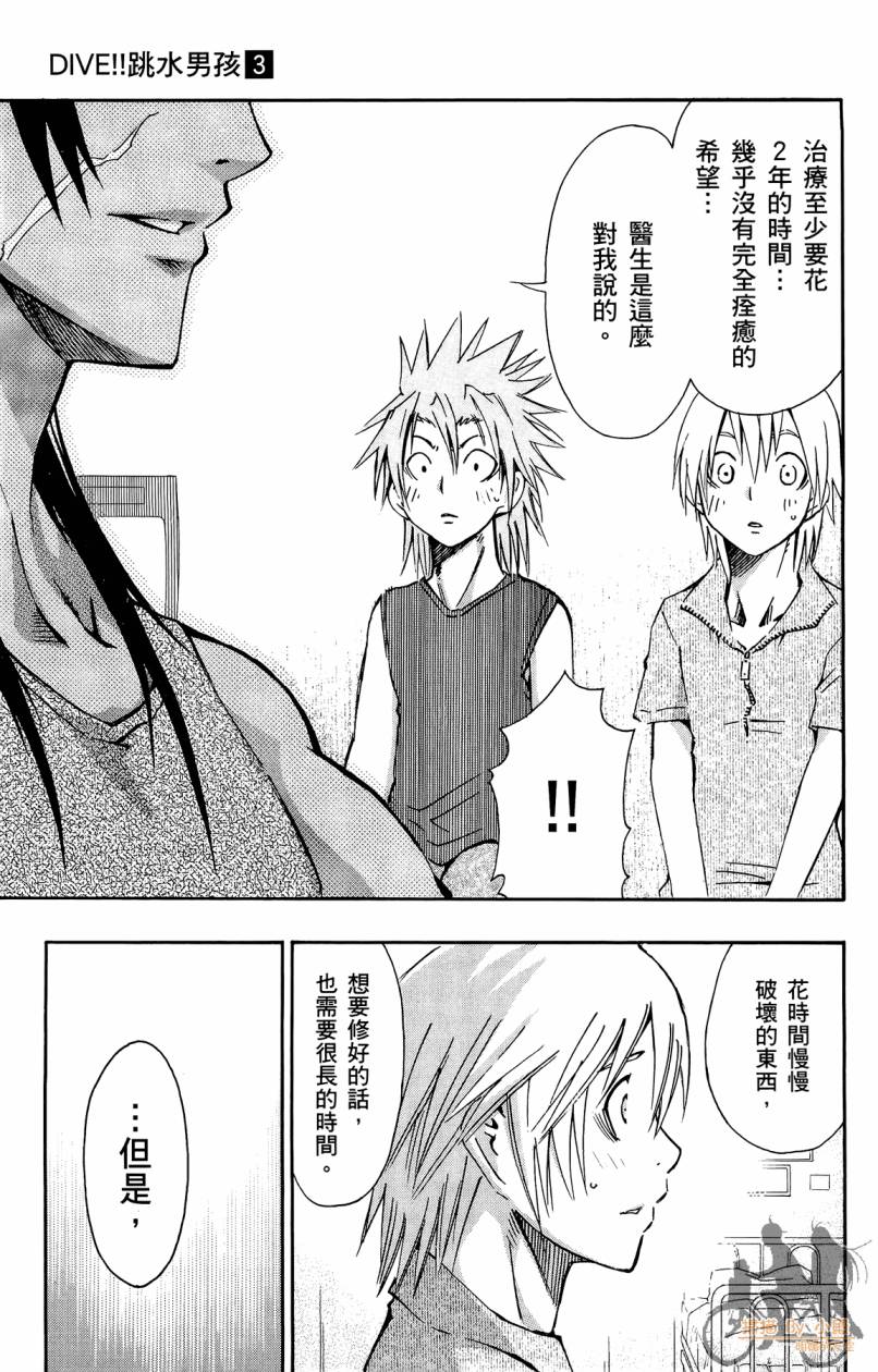 跳水男子 第3卷 第64页