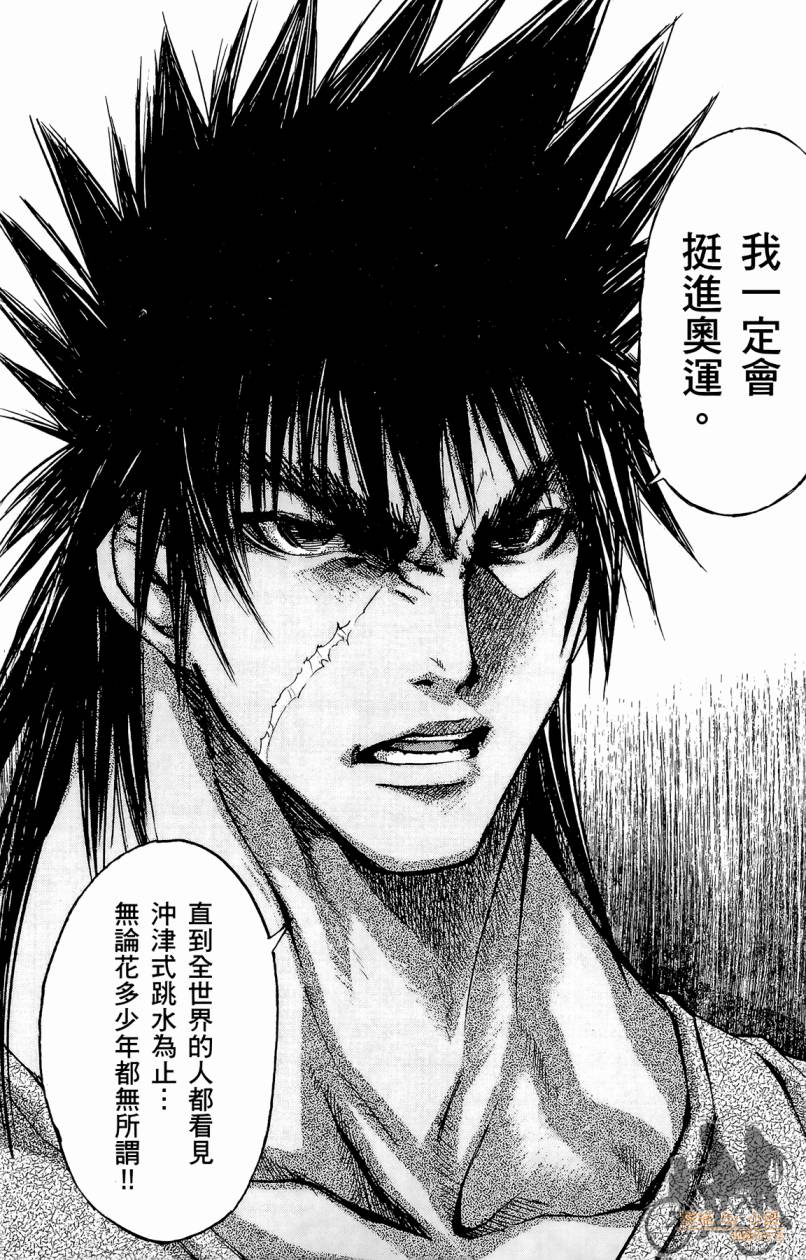 跳水男子 第3卷 第65页