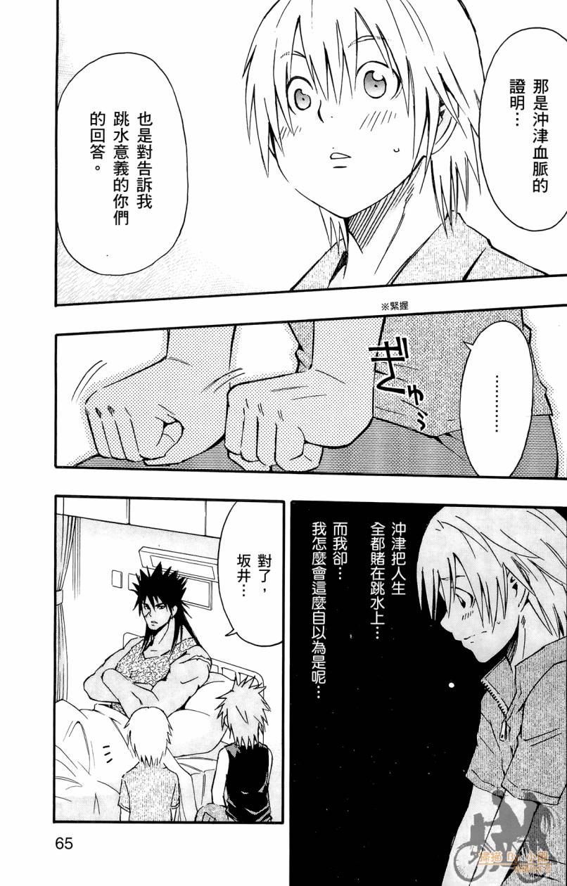 跳水男子 第3卷 第66页