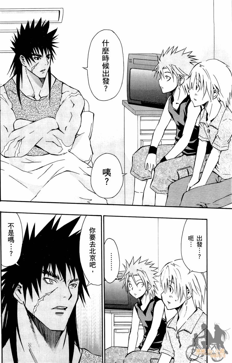 跳水男子 第3卷 第67页