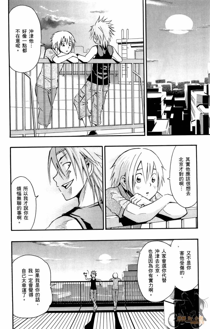 跳水男子 第3卷 第69页