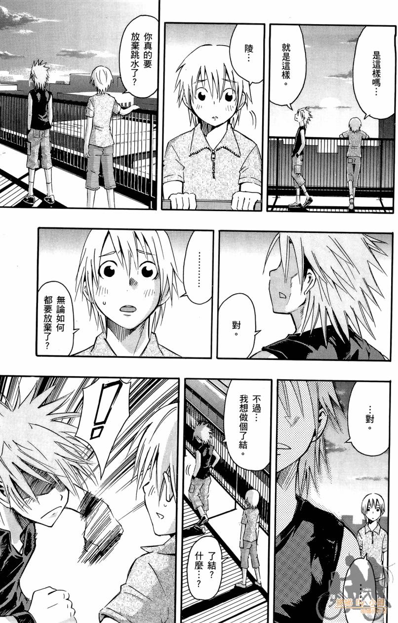 跳水男子 第3卷 第70页